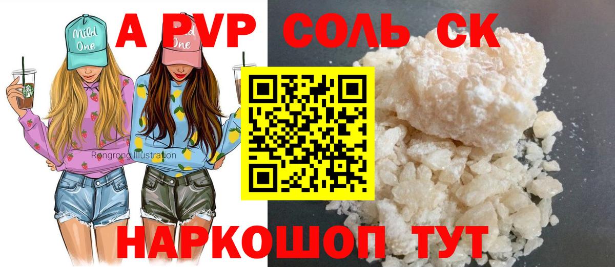 Alpha-PVP мука  Alpha-PVP крисы CK  Вход с VPN  A-PVP  даркнет сайт  Сергиев Посад 