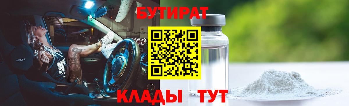 БУТИРАТ бутик  Бутират  Сергиев Посад  Вход с VPN 