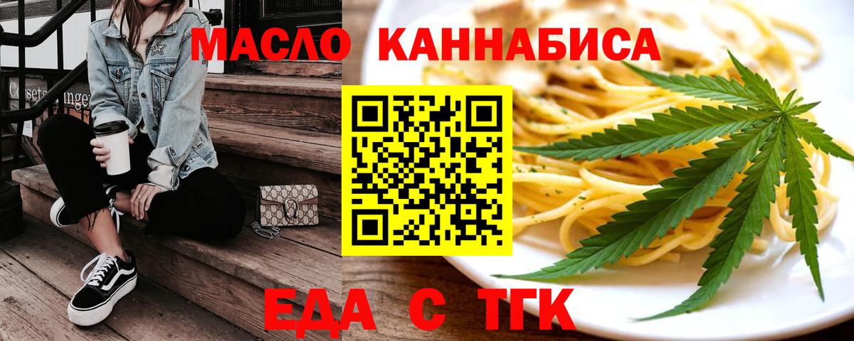 Сергиев Посад  Еда ТГК марихуана  Вход с VPN 