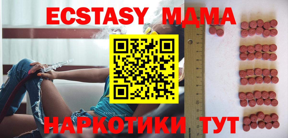 Ecstasy MDMA Сергиев Посад