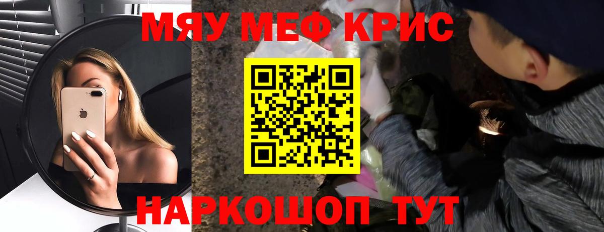МЕФ кристаллы Сергиев Посад