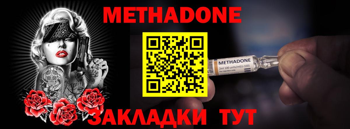 площадка наркотические препараты  МЕТАДОН кристалл  Вход с VPN  Метадон кристалл  Сергиев Посад 